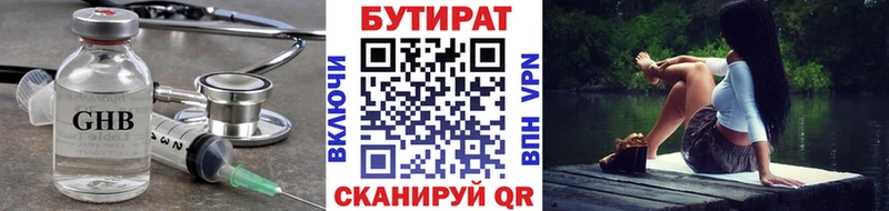 Бутират бутик Малоархангельск
